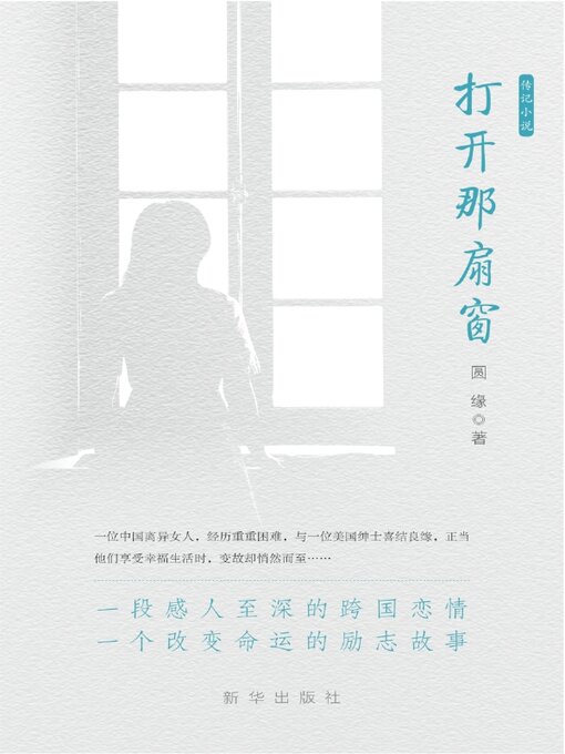 Cover image for 打开那扇窗